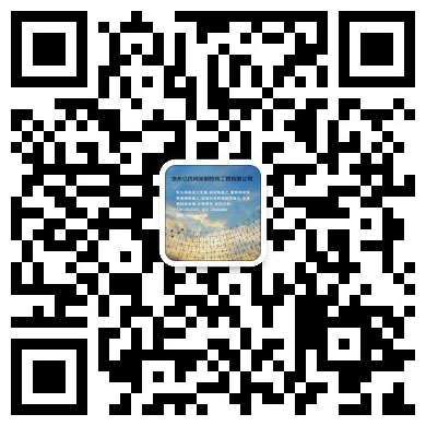 和平网架钢结构工程有限公司